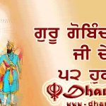 Dhan Shri Guru Gobind Sahib ji de 52 hukam