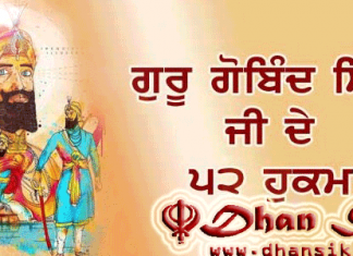 Dhan Shri Guru Gobind Sahib ji de 52 hukam