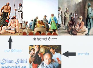 Sada Itihas te sada ajj Waheguru ji