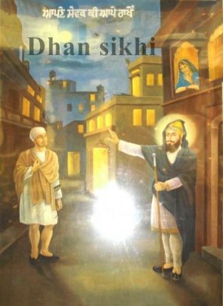Dhansikhi-bhai-joga-singh