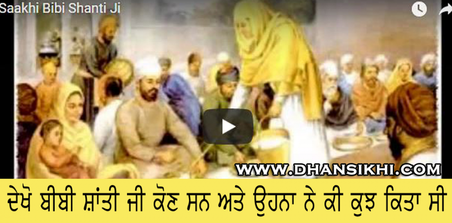 Saakhi Bibi Shanti Ji