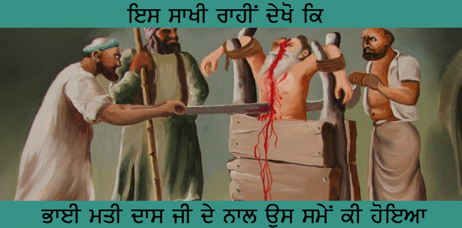 Saakhi Bhai Mati Das JI 1 Saakhi Bhai Mati Das JI