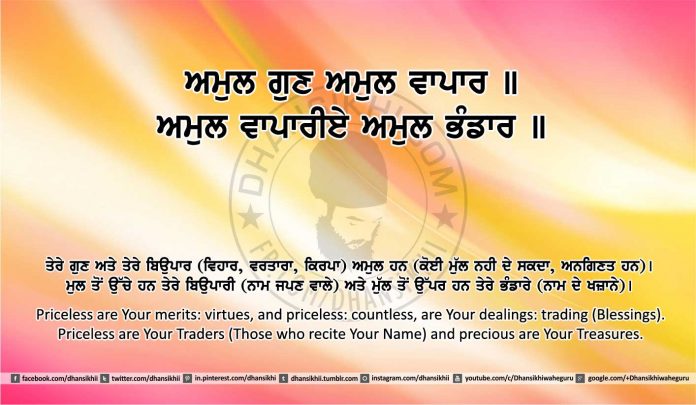Sri Guru Granth Sahib Ji Arth Ang 5 post 22