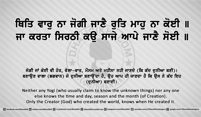 Sri Guru Granth Sahib Ji Arth Ang 4 post 28