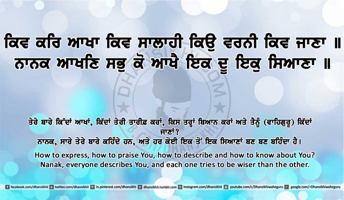 Sri Guru Granth Sahib Ji Arth Ang 4 post 29