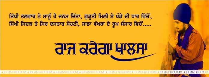 FB Cover Raj Karega Khalsa