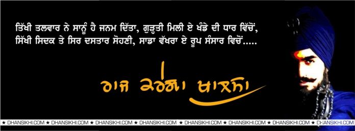 FB Cover Raj Karega Khalsa