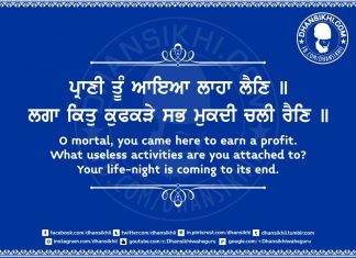 Gurbani Quotes 53 shabad gurbani lyrics, shabad gurbani lyrics in hindi, shabad gurbani lyrics in punjabi, shabad gurbani lyrics meaning in hindi, shabad gurbani lyrics meaning in punjabi, shabad gurbani lyrics meaning in english, guru nanak dev ji quotes in punjabi, guru angad dev ji quotes in punjabi, guru amardas ji quotes in punjabi, guru ramdas ji quotes in punjabi, guru arjan dev ji quotes in punjabi, guru hargobind ji quotes in punjabi, guru har rai ji quotes in punjabi, guru harkrishan ji quotes in punjabi, guru teg bahadur ji quotes in punjabi, guru gobind singh ji quotes in punjabi, bhagat kabir ji quotes in punjabi, bhagat kabeer ji quotes in punjabi, baba fareed ji quotes in punjabi, baba farid ji quotes in punjabi, guru granth sahib ji quotes in punjabi, guru nanak dev ji quotes in hindi english, guru angad dev ji quotes in hindi english, guru amardas ji quotes in hindi english, guru ramdas ji quotes in hindi english, guru arjan dev ji quotes in hindi english, guru hargobind ji quotes in hindi english, guru har rai ji quotes in hindi english, guru harkrishan ji quotes in hindi english, guru teg bahadur ji quotes in hindi english, guru gobind singh ji quotes in hindi english, bhagat kabir ji quotes in hindi english, bhagat kabeer ji quotes in hindi english, baba fareed ji quotes in hindi english, baba farid ji quotes in hindi english, guru granth sahib ji quotes in hindi english, sangrand meaning in english, dhansikhi