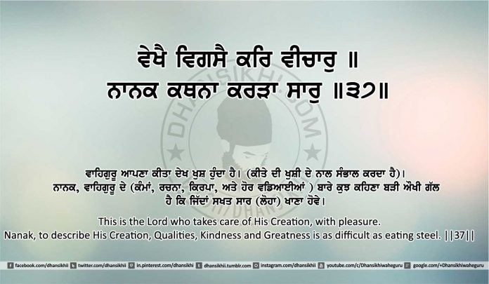 Sri Guru Granth Sahib Ji Arth Ang 8 post 18