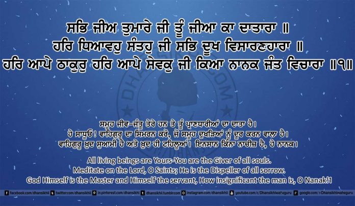Sri Guru Granth Sahib Ji Arth Ang 10 Post 14