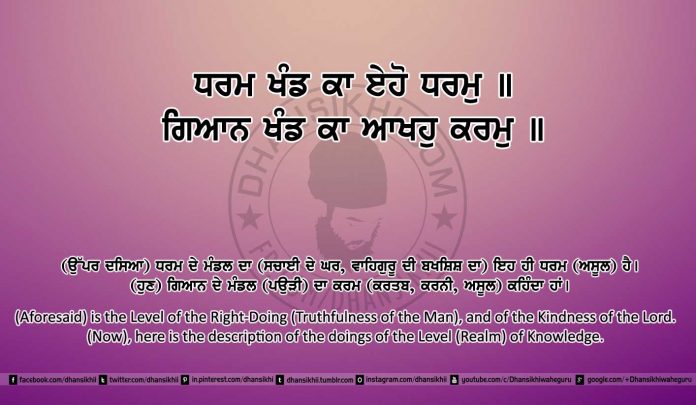 Sri Guru Granth Sahib Ji Arth Ang 7 post 18