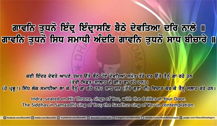 Sri Guru Granth Sahib Ji Arth Ang 8 Post 23