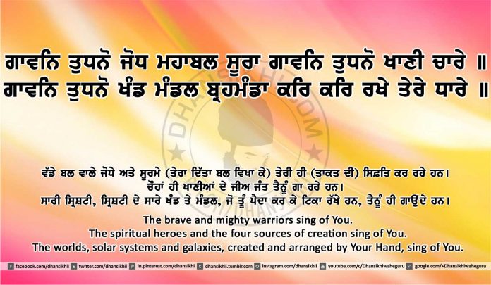 Sri Guru Granth Sahib Ji Arth Ang 9 post 3