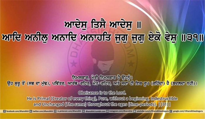 Sri Guru Granth Sahib Ji Arth Ang 7 post 6