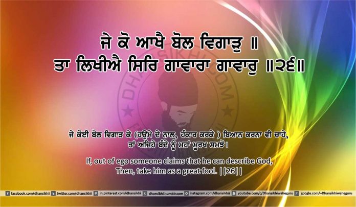 Sri Guru Granth Sahib Ji Arth Ang 6 post 6