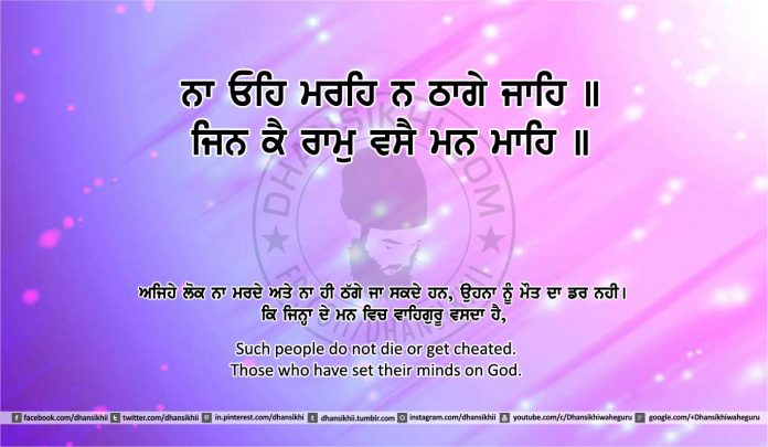 Sri Guru Granth Sahib Ji Arth Ang 8 post 7