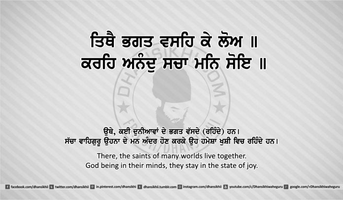 Sri Guru Granth Sahib Ji Arth Ang 8 post 8
