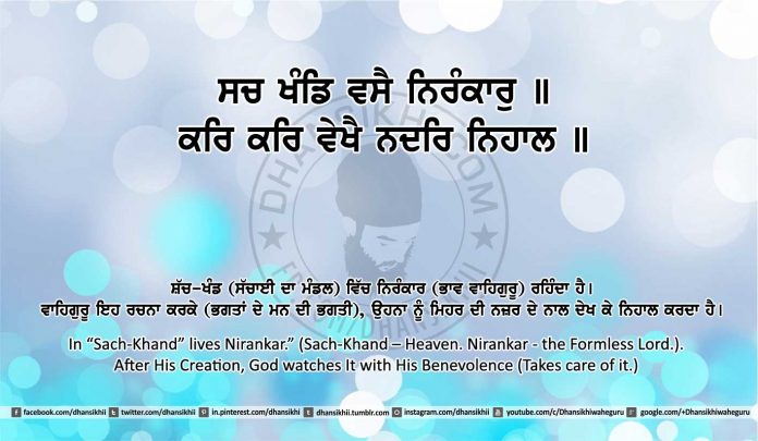 Sri Guru Granth Sahib Ji Arth Ang 8 post 9