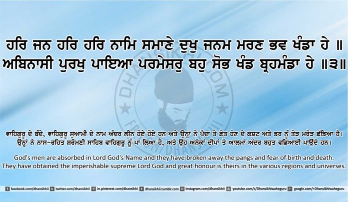 Sri Guru Granth Sahib Ji Arth Ang 13 post 10