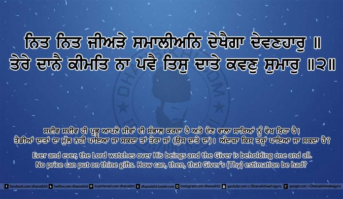 Sri Guru Granth Sahib Ji Arth Ang 12 post 14