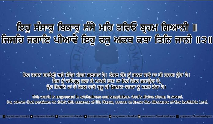 Sri Guru Granth Sahib Ji Arth Ang 13 post 14
