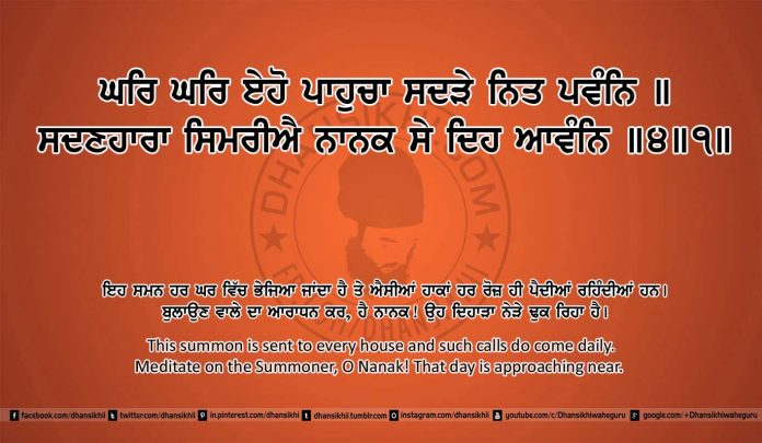 Sri Guru Granth Sahib Ji Arth Ang 12 post 16