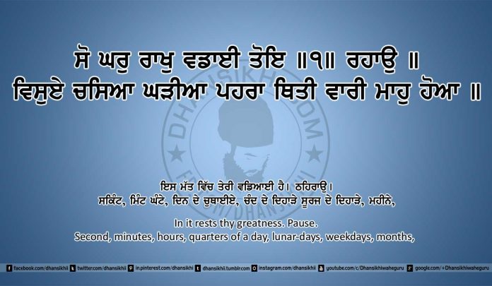 Sri Guru Granth Sahib Ji Arth Ang 12 post 19