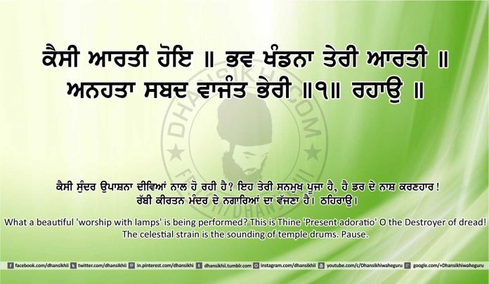 Sri Guru Granth Sahib Ji Arth Ang 13 post 2