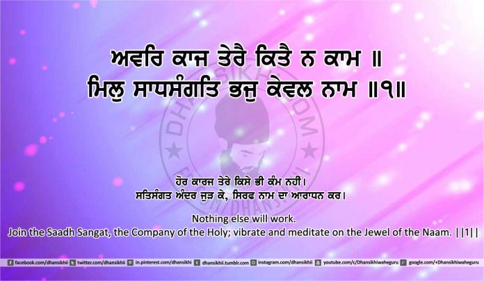 Sri Guru Granth Sahib Ji Arth Ang 12 post 7