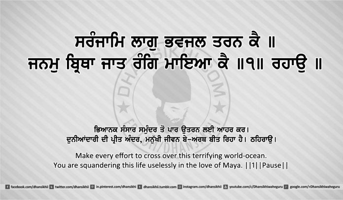 Sri Guru Granth Sahib Ji Arth Ang 12 post 8