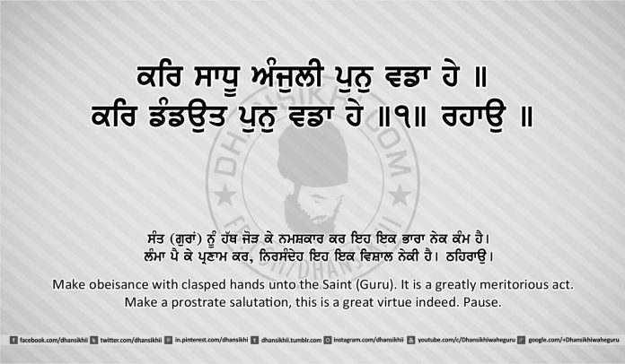 Sri Guru Granth Sahib Ji Arth Ang 13 post 8