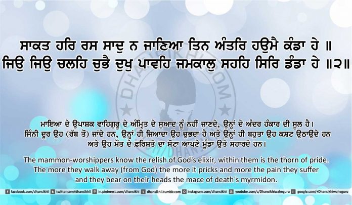 Sri Guru Granth Sahib Ji Arth Ang 13 post 9
