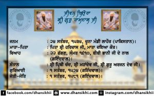 Jeevan Beaura Sri Guru Ramdas Ji