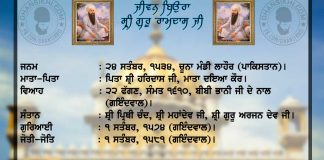 Jeevan Beaura Sri Guru Ramdas Ji