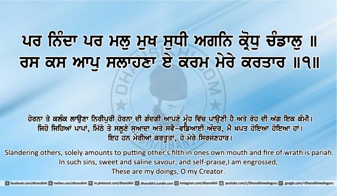 Sri Guru Granth Sahib Ji Arth Ang 15 post 10