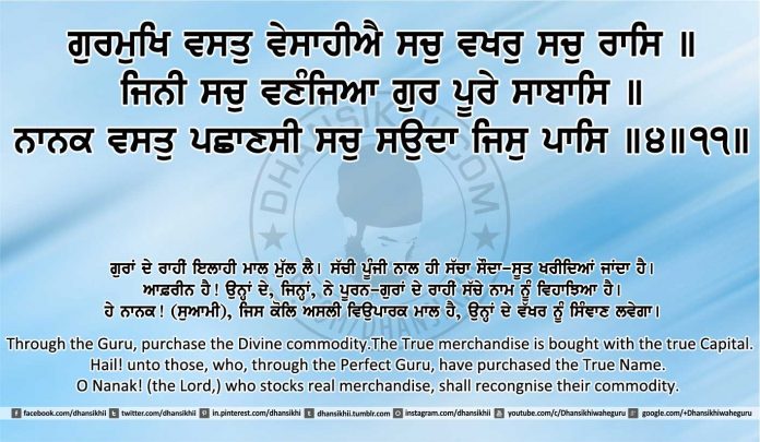 Sri Guru Granth Sahib Ji Arth Ang 18 post 10