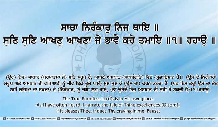 Sri Guru Granth Sahib Ji Arth Ang 14 post 10