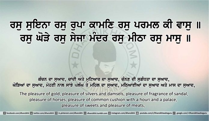 Sri Guru Granth Sahib Ji Arth Ang 15 post 12