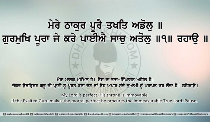 Sri Guru Granth Sahib Ji Arth Ang 17 post 12