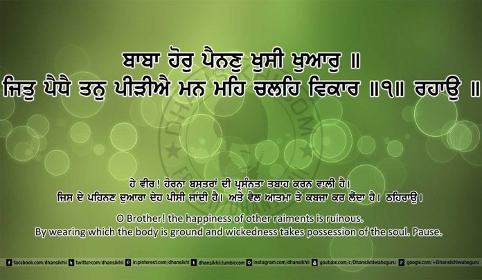 Sri Guru Granth Sahib Ji Arth Ang 16 post 15