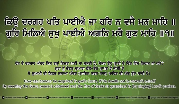 Sri Guru Granth Sahib Ji Arth Ang 21 post 15