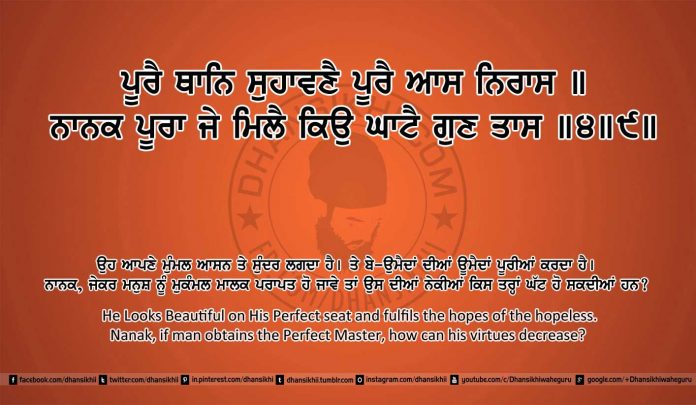 Sri Guru Granth Sahib Ji Arth Ang 17 post 16