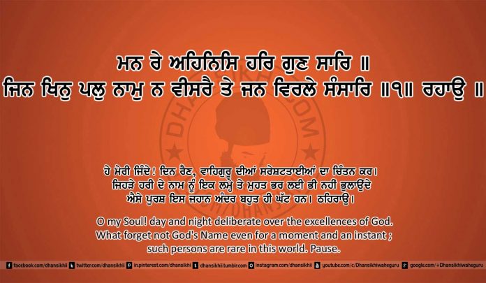 Sri Guru Granth Sahib Ji Arth Ang 21 post 16