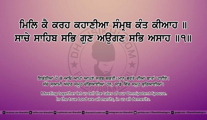 Sri Guru Granth Sahib Ji Arth Ang 17 post 18