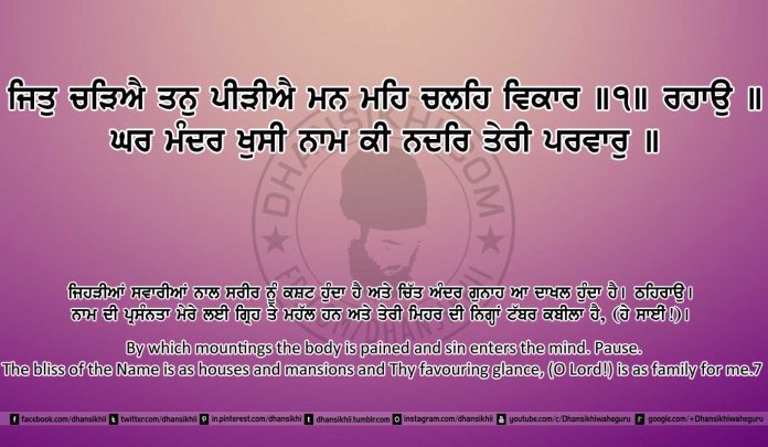 Sri Guru Granth Sahib Ji Arth Ang 16 post 18