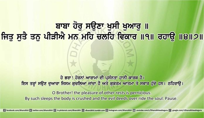 Sri Guru Granth Sahib Ji Arth Ang 17 post 2