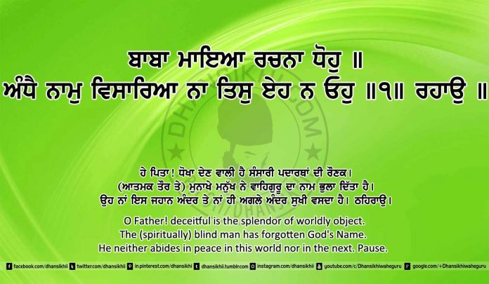 Sri Guru Granth Sahib Ji Arth Ang 15 post 4