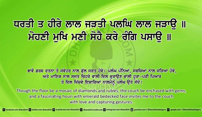 Sri Guru Granth Sahib Ji Arth Ang 14 post 4