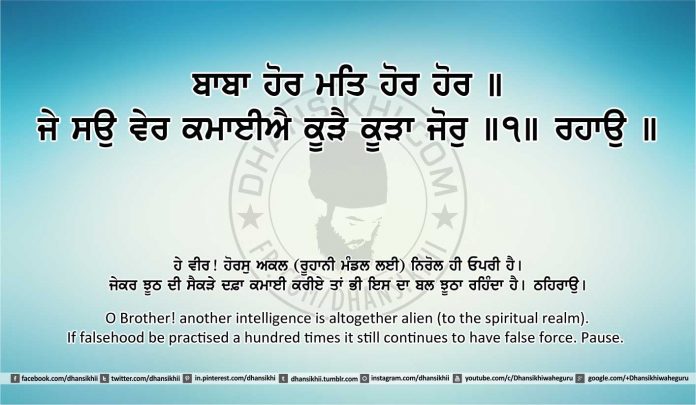 Sri Guru Granth Sahib Ji Arth Ang 17 post 5