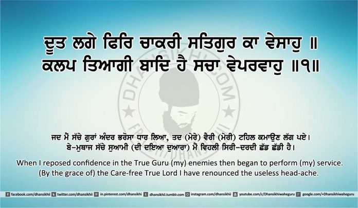 Sri Guru Granth Sahib Ji Arth Ang 18 post 5